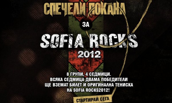     Sofia Rocks!