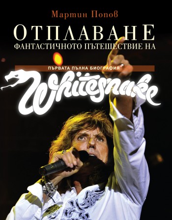   Whitesnake   