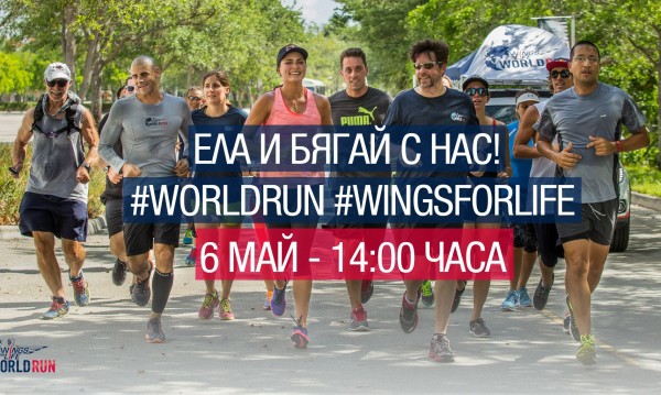     Wings for Life World Run  