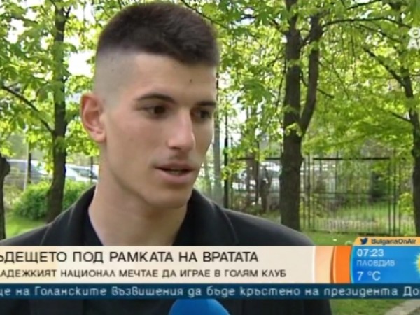 Даниел Наумов е един от младите и талантливи български футболисти,