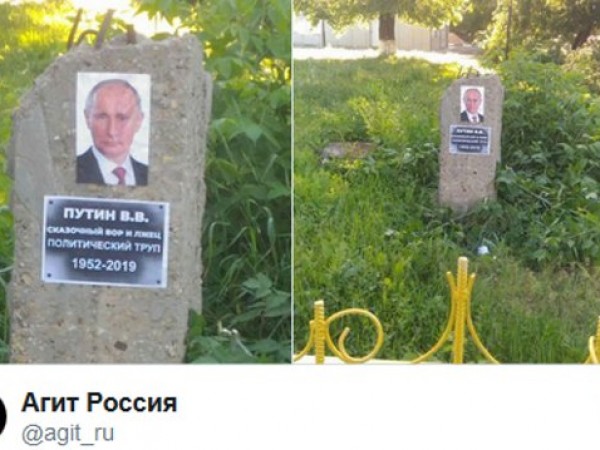 Във Воронеж се появи „надгробна плоча на Владимир Путин“ с