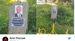 Във Воронеж се появи надгробна плоча на Владимир Путин с