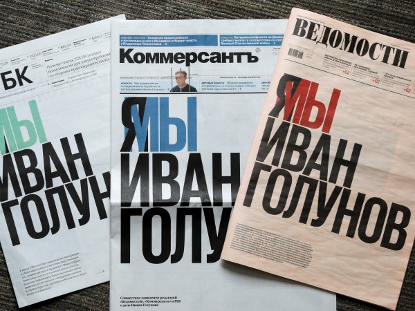 "Ние сме Иван Голунов“ изписаха на първата си страница вестниците