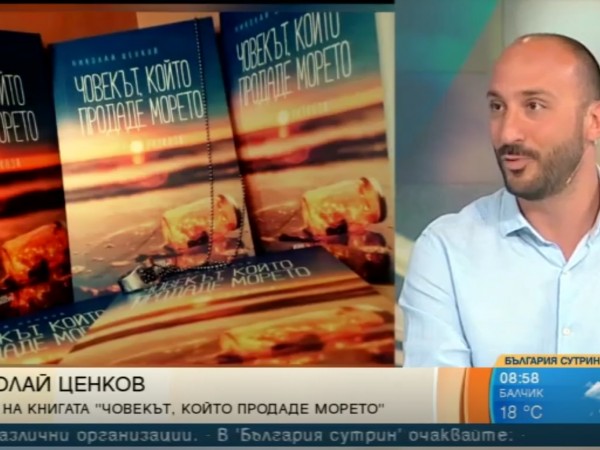 Българският икономист Николай Цанков прави дебют със сборника, озаглавен "Човекът,