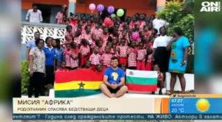 Българин спасява деца в Африка като помага със закупуването на