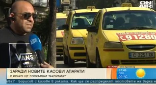 Такситата ще поскъпнат заради нови касови апарати От бранша обявиха