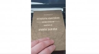 Южна Осетия получи своята първа стихосбирка с българска поезия Творбите