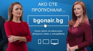 Сайтът bgonair bg вече има нов дизайн който осигурява по бърз и