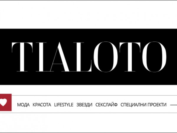 Tialoto.bg, един от най-посещаваните и предпочитани лайфстайл сайтове от всяка