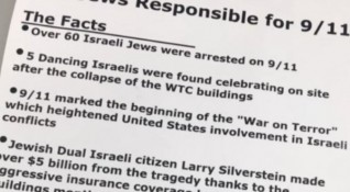 Антисемитски листовки с текст за това че евреите и Израел