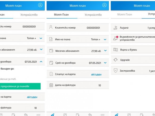 Новата версия на мобилното приложение MyTelenor предлага още повече удобства