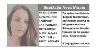 Гърция издирва с национален бюлетин 23 годишна българка Ана Мария Василева е