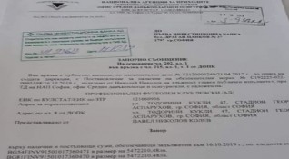 Сметките на Левски са запорирани от НАП заради неизплатен дълг