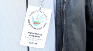 Софийски градски съд отхвърли молбата за регистрация на политическа партия