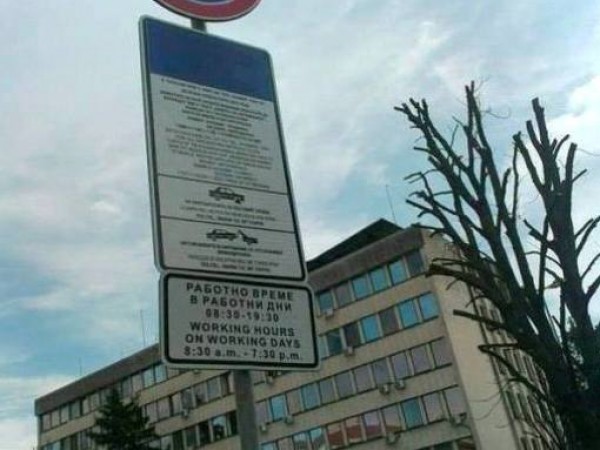 В Плевен "синя зона" няма да работи от 24 декември