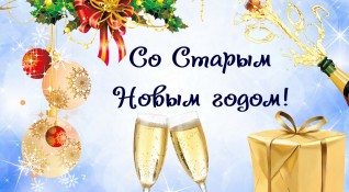 Русия посреща старата Нова година тази нощ с пищни празненства