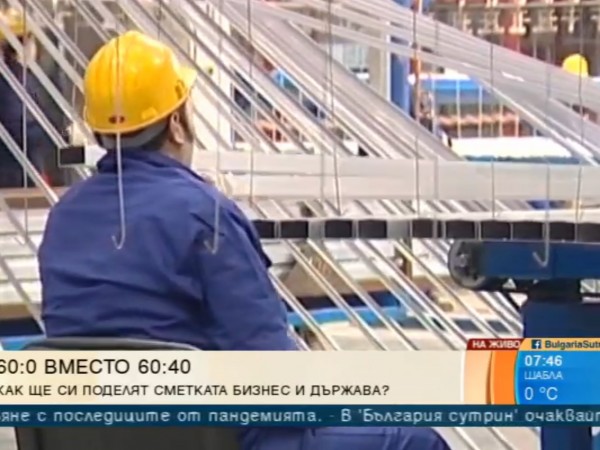 От конфедерацията на работодателите и индустриалците в България поискаха допълнение