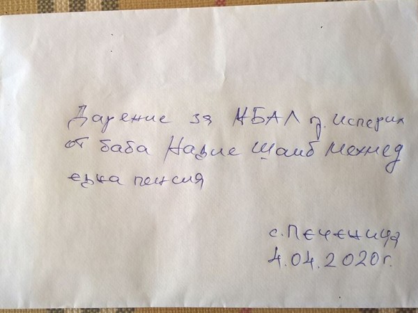80-годишна жена от разградското село Печеница дари цялата си пенсия