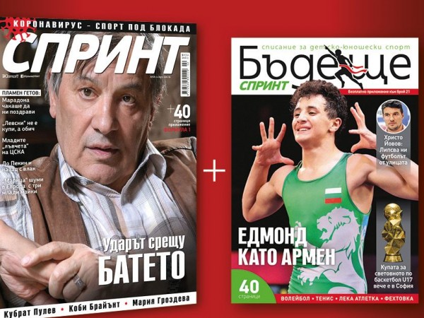 Новият брой на "Спринт" – спортното списание на България, вече