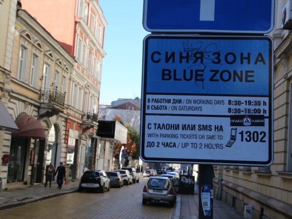 Зоните за паркиране в София остават безплатни до 20 април