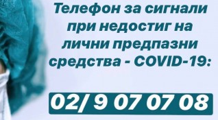 Български лекарски съюз разкри телефон за въпроси и сигнали свързани