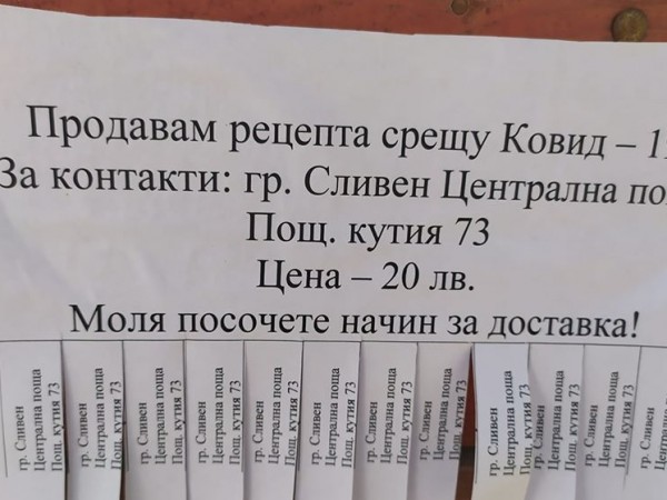 Полицията в Сливен пресече опит за измама с продажба на