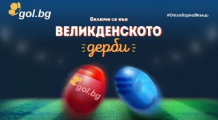 Водещият спортен сайт Gol bg организира интригуващо Великденско дерби между най добрите