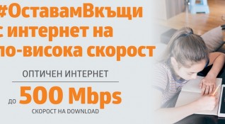 VIVACOM увеличава скоростта на оптичния си интернет до 500 Mbps