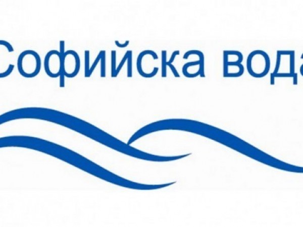 От 14-ти май „Софийска вода“ възстановява нормалния работен график на