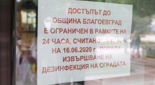 Общинската администрация в Благоевград вчера затвори врати заради заразен служител