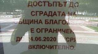 Днес Община Благоевград спря работа достъпът до сградата е преустановен