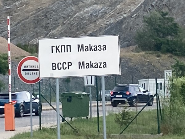 От днес затварят граничния пункт "Маказа" за желаещите да ходярт