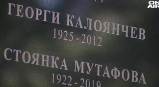 Паметта на Стоянка Мутафова Нейчо Попов Георги Калоянчев емблематичните