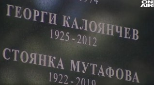 Обща плоча в памет на Стоянка Мутафова Нейчо Попов и