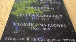 Обща паметна плоча на Нейчо Попов Георги Калоянчев и Стоянка