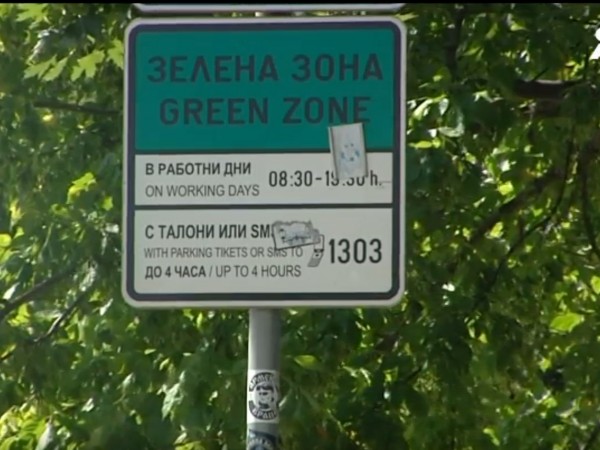Промени в зоните за платено паркиране в София готвят от