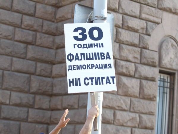 20-ти ден на антиправителствен протест в центъра на София. Протестиращите
