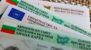 Всички звена на Български документи за самоличност по районните управления