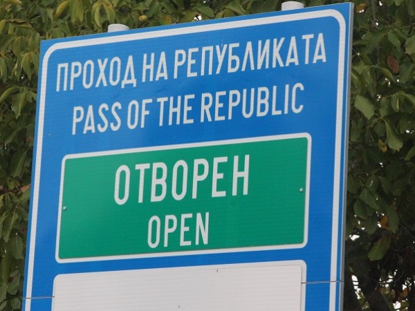 Протестиращи от Стара Загора и региона са блокирали Прохода на