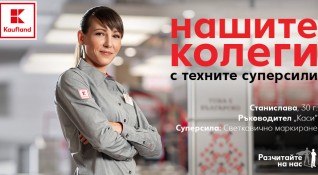 Kaufland България дава началото на имиджова кампания под мотото