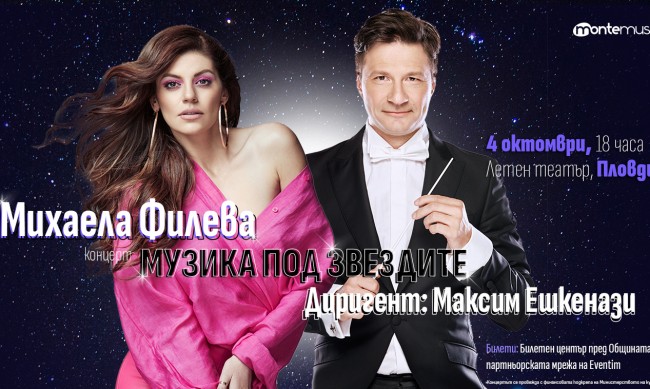 Михаела Филева и Максим Ешкенази с концерт в Пловдив
