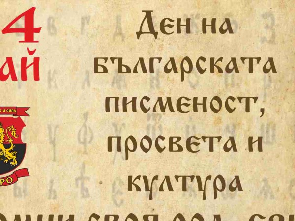 Парламентът обяви официално, че кирилицата е българска азбука. Според вносителите