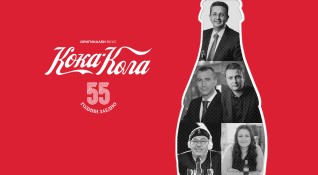 Кока Кола отбелязва 55 години в България Производството на емблематичната напитка