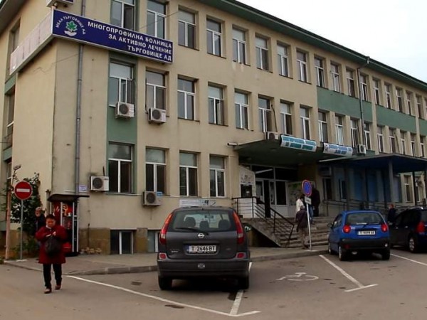 В болницата в Търговище е открита дарителска сметка за закупуване