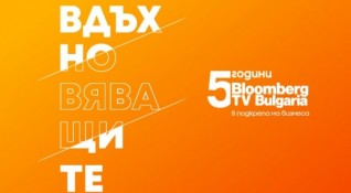 Дигиталната кампания Вдъхновяващите 5 която Bloomberg TV Bulgaria организира по