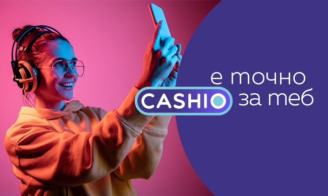 Cashio е новата дигитална платформа за потребителски кредити от ново поколение