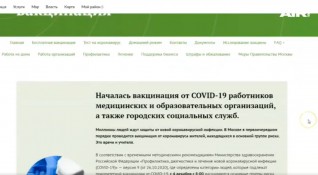 В Русия започна масова ваксинация срещу коронавирус Първи на имунизация