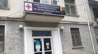 Няма свободни места в COVID отделението към МБАЛ Света Петка Българска