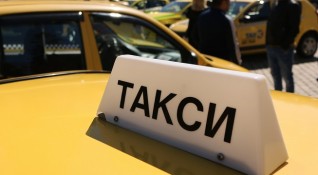 Таксиметровите превозвачи в Благоевград няма да подкрепят общонационалния протест на