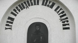 Православната църква чества днес паметта на св преп Наум Охридски
